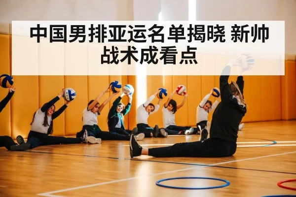 volleyball coach tactics