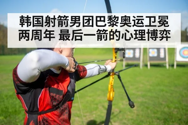 archery competition